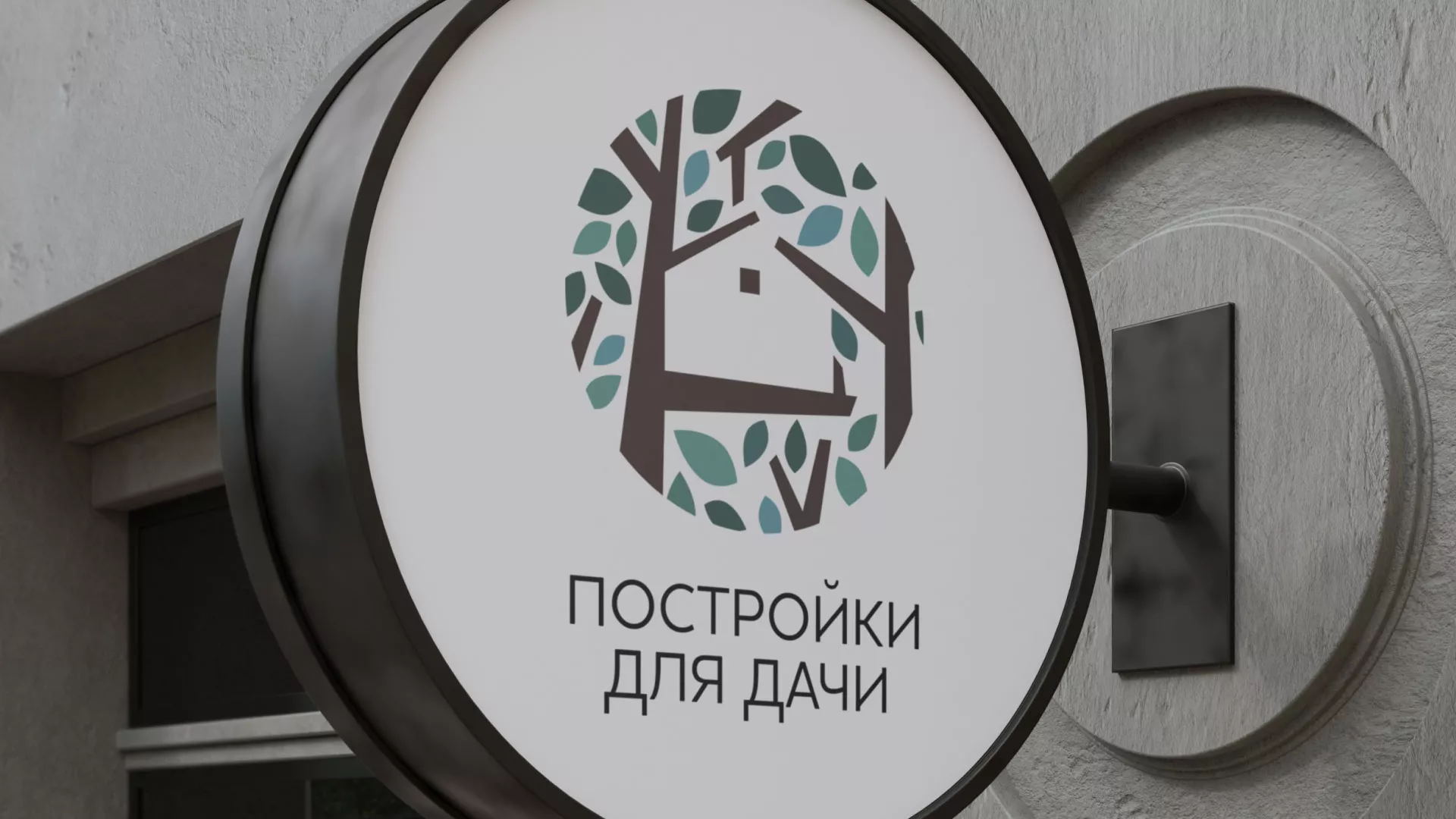 Создание логотипа компании «Постройки для дачи» в Черемхово